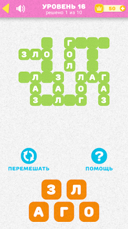 Game screenshot Невероятные буквы mod apk