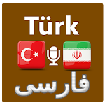 Cover Image of ダウンロード Farsça Türkçe çevirici  APK