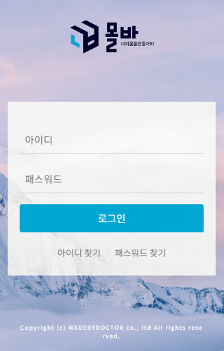 Android application 몰바 screenshort