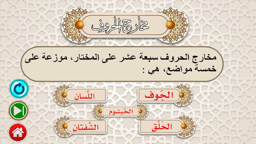 التجويد الميسر للقران الكريم screenshot 23