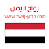زواج اليمن Zwaj-Ymnv 1.1.22