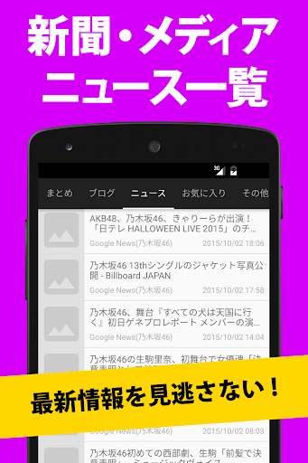 Download 乃木坂まとめ For 乃木坂46 Free For Android 乃木坂まとめ For 乃木坂46 Apk Download Steprimo Com