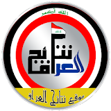 موقع نتائج العراق icon