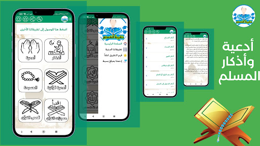 حقيبة المسلم - أدعية وأذكار screenshot 24