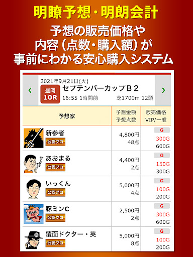 地方競馬予想ウマニティ（サンスポ＆ニッポン放送公認） screenshot 22