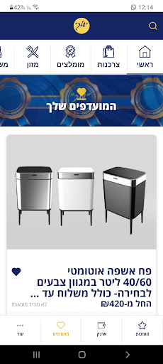 Yours Club - מועדון שלך Screen 3