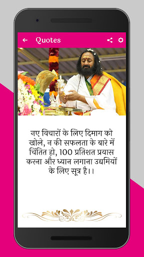 Android application Sri Sri Ravi Shankar Quotes In screenshort