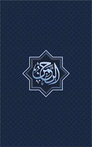 Surah Al Rehman 7in1 Screen 2