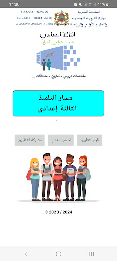 Android application دروس الثالثة إعدادي screenshort