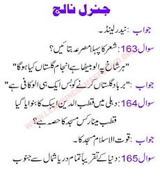 General Knowledge in Urduのおすすめ画像5
