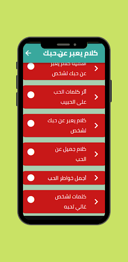 كلام يعبر عن حبك لشخص Screen 2