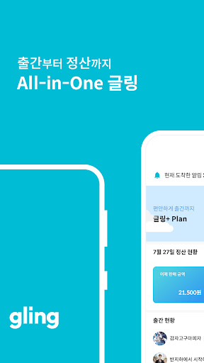 Android application 글링 screenshort