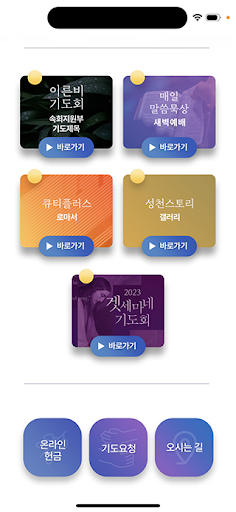 성천교회 Screen 3
