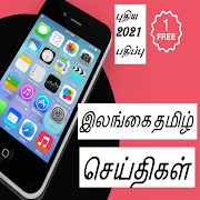 Top 37 News & Magazines Apps Like Sri Lanka Tamil News - Best Alternatives