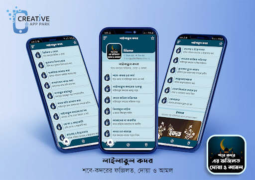 Android application শবে কদরের ফজিলত সহ আমল ও দোয়া screenshort