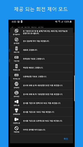 화면회전제어 자동회전제어 화면제어 Screen 3