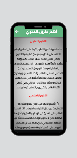 طرق التدريس المناسبة