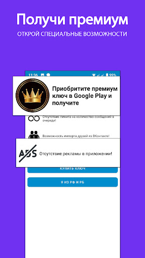 Android application Prime для Таймера сообщений VK screenshort