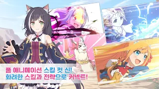 프린세스 커넥트! Re:Dive - Screenshot 1