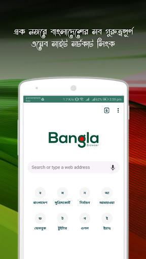 Bangla Browser poster-1