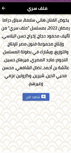 مسلسلات رمضان 2022