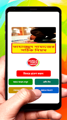 Android application তাহাজ্জুদ নামাজের সঠিক নিয়ম বই screenshort