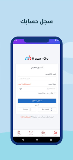 Android application HazarGo screenshort