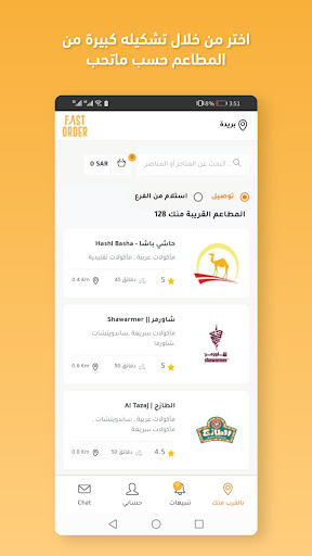 فاست اوردر - fast order Screen 2