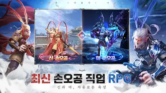 Game screenshot 강림:제천대성 mod apk