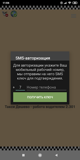 Такси Дешево - Работа водителе Screen 2