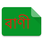 Cover Image of ダウンロード বাংলায় বাণী (Quote in Bangla)  APK