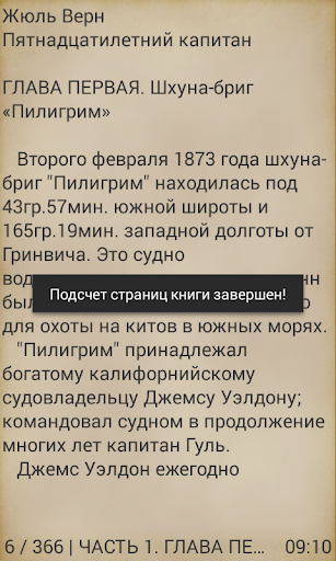 Пятнадцатилетний капитан Screen 3