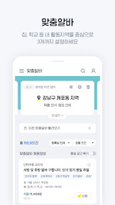 알바천국 - 모든 생애 모든 알바 screenshot