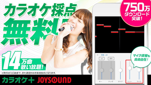 無料 音程グラフ採点 カラオケjoysound Google Play のアプリ