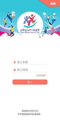 Android application Strive&Rise Alumni Club-Staff screenshort