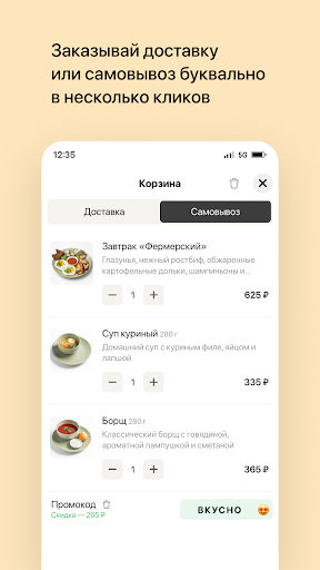 Вкусная компания Screen 3