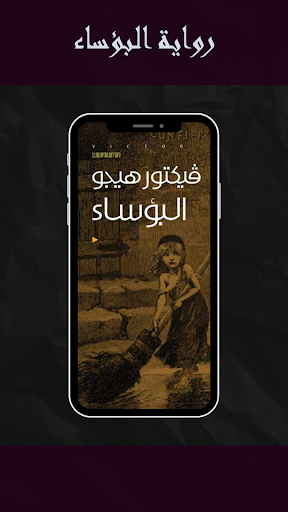 البؤساء Screen 2