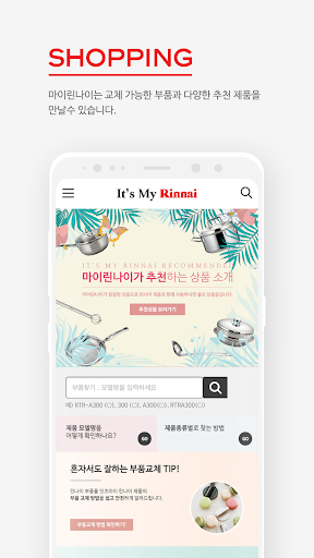 Android application 마이린나이 screenshort