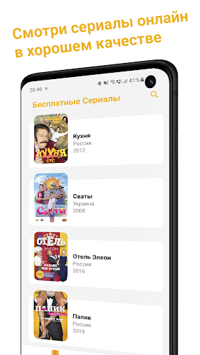 Android application Сериалы - онлайн без подписки screenshort