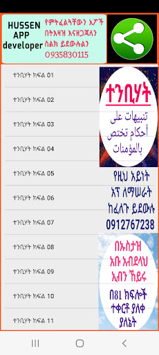 Android application ተንቢሃት تنبيهات screenshort