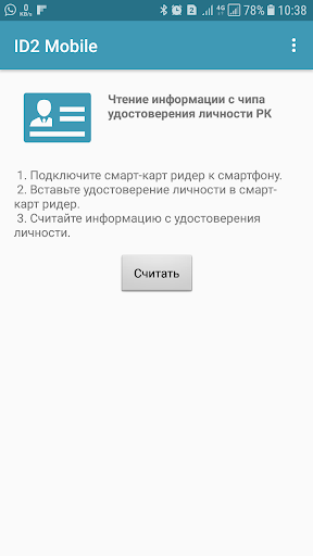 Android application ID2 Mobile screenshort