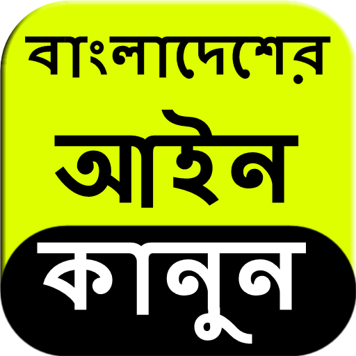 Bangladesh Law in Bangla  Icon