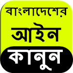 Bangladesh Law in Bangla Apk