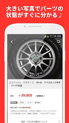 グーネットパーツ－カーナビなど車パーツ購入の専用アプリのおすすめ画像3