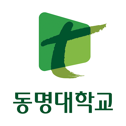 동명대학교 전자출결 logo