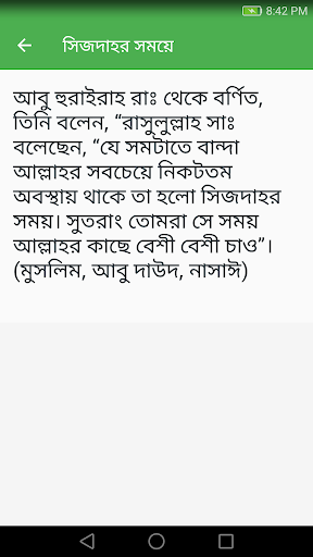 দোয়া কবুলের একুশ টি সময় Screen 3