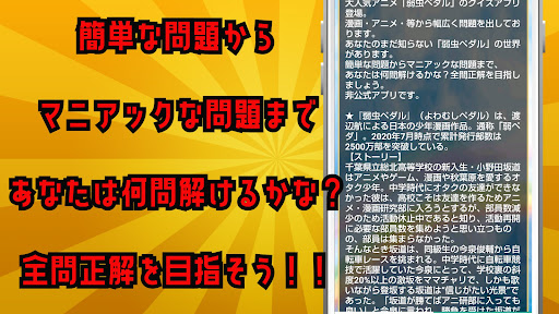 クイズ for 弱虫ペダル！弱ペダクイズアプリ。 Screen 3