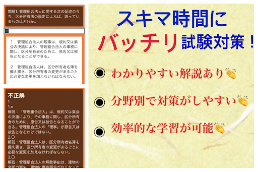 マンション管理士 Screen 2