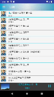 孟子有聲書 screenshot 11
