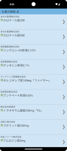 病気とお薬の百科事典 PRO Screen 2